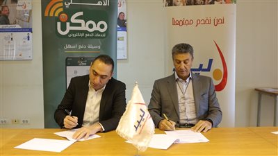«الأهلى ممكن» تتعاون مع مؤسسة «لييد» لتحصيل الأقساط وصرف التمويلات