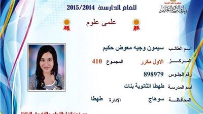 بالفيديو.. التربية والتعليم بسوهاج تكرم أوائل الثانوية العامة وتمنح تابلت لكل طالب