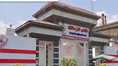 «الشباب والرياضة» تقرر إيقاف مجلس إدارة نادى الزمالك