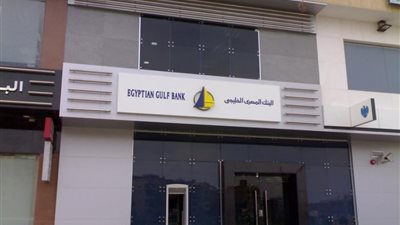 البنك المصري الخليجي يعلن عن مسابقة لرواد الأعمال في مصر