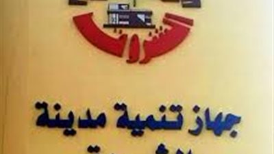 بيع 13 قطعة أرض ورش صناعات صغيرة بمدينة الشروق