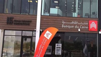 ارتفاع محفظة قروض بنك القاهرة إلى 105 مليار جنيه بنهاية سبتمبر 2021