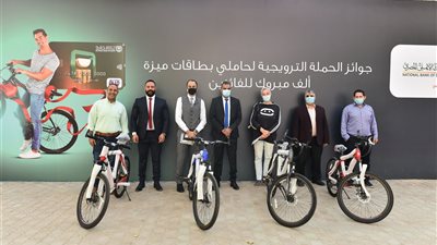 البنك الأهلي يسلم جوائز المرحلة الثانية من الحملة الترويجية لبطاقات «ميزة»