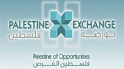 البورصة الفلسطينية تنهي تداولات اليوم على ارتفاع بنسبة 0,13%