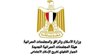 هيئة المجتمعات العمرانية تُحذر من التعامل على أراضي مدينة جرجا الجديدة