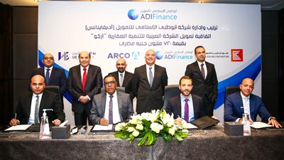 «أبو ظبي الإسلامي» تقود تحالفًا لتمويل «أركو» بقيمة 720 مليون جنيه