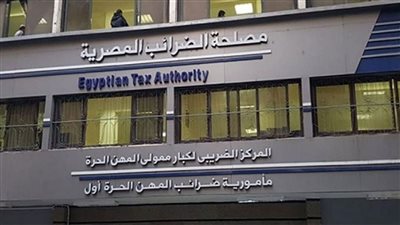 مصلحة الضرائب تمد جسور التواصل مع الممولين من خلال صفحاتها الرسمية