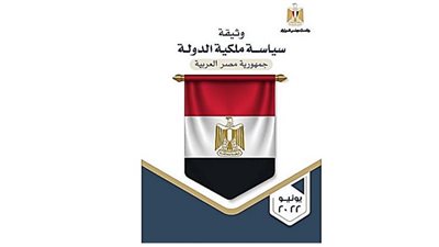 وثيقة سياسة ملكية الدولة: نستهدف رفع معدل الاستثمار إلى 30% 