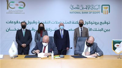 البنك الأهلي يتولى ميكنة المتحصلات المالية لـ«الشرقية للدخان» ‎