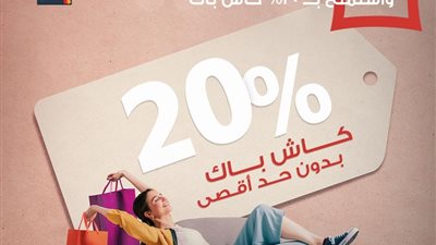 بنك «saib» يطلق حملة «كاش باك» لحاملى البطاقات الائتمانية