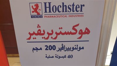 «هوكستر» تعلن إنتاج دواء «مولنوبيرافير» لعلاج «كورونا» في 5 أيام بمصر