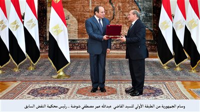 السيسي يمنح وسام الجمهورية من الطبقة الأولى لرئيس محكمة النقض السابق