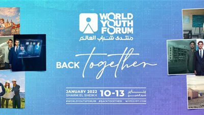 مُنتدى شباب العالم ينطلق 10 يناير برعاية مؤسسات مصرية وعالمية