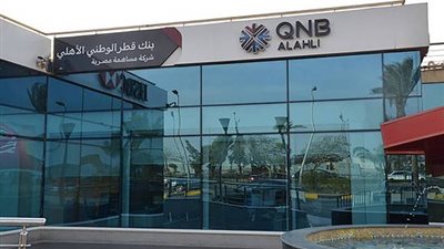 تراجع أرباح «قطر الوطني الأهلي» إلى 7.5 مليار جنيه خلال 2020