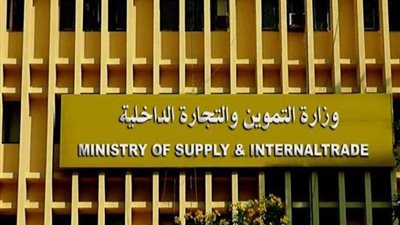 التموين تعلن عن مناقصة لتوريد زيت خليط