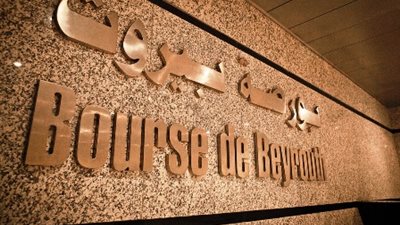 مؤشر بورصة بيروت يغلق على تراجع بنسبة 0,41%