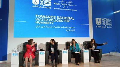 مُنتدى شباب العالم يٌناقش السياسات المائية الرشيدة من أجل الإنسانية