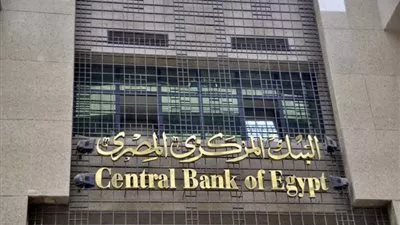 المركزي : ثلاثة مليارات جنيه حصيلة شهادات استثمار قناة السويس حتى الثانية ظهرا