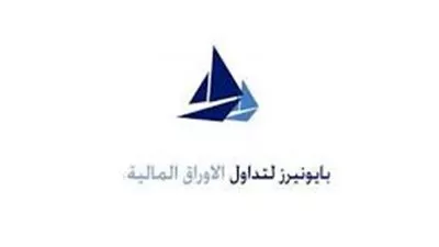 مجلس إدارة بايونيرز القابضة يناقش توصيات لجنة الاستثمار.. الاربعاء المقبل