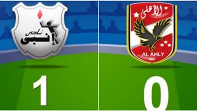 انتهاء الشوط الأول بهدف نظيف لإنبي في شباك الأهلي 