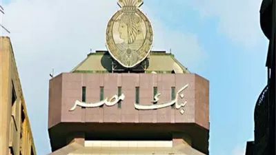 «بنك مصر» يحصد 5 جوائز من «ذا يوروبيان البريطانية» 