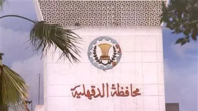 الدقهلية تعتمد المخطط التفصيلى لقطاع قبلي الطريق الدائري بالمنصورة