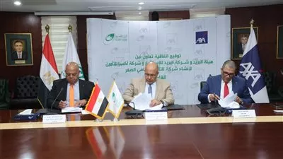 البريد المصري يتعاون مع «أكسا» لإنشاء شركة للتأمين متناهي الصغر