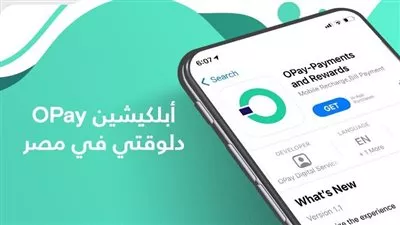 شركة «OPay» تطلق تطبيق الدفع الإلكتروني في مصر