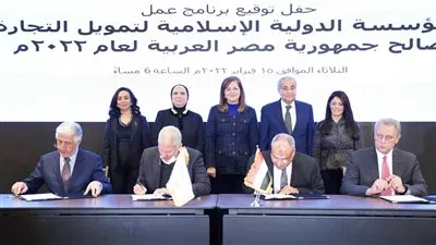 مصر توقع برنامج عمل 2022 مع «الإسلامية لتمويل التجارة» بـ 1.5 مليار دولار