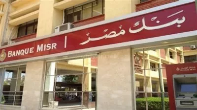 بنك مصر يطلق شهادة الادخار الثلاثية ذات العائد المتغير الشهري 