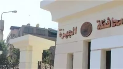 تشكيل لجنة التظلمات الخاصة بإيقاف نـشاط المنـشآت الـصغيرة في الجيزة