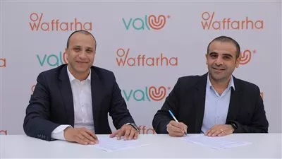  «ڤاليو» توسع شراكتها مع منصة «وفرها» لخلق خدمات أفضل للعملاء