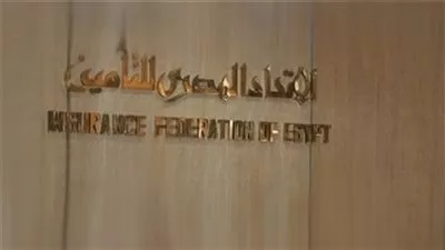 الاتحاد المصري للتأمين يعقد المؤتمر الأول لـ «متناهي الصغر».. 21 مارس