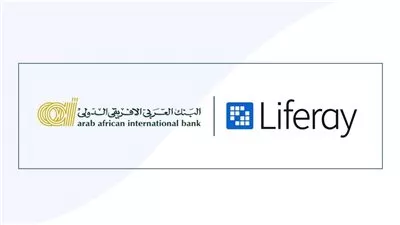 «العربي الأفريقي الدولي» يتعاون مع Liferay لإطلاق منصاته الإلكترونية