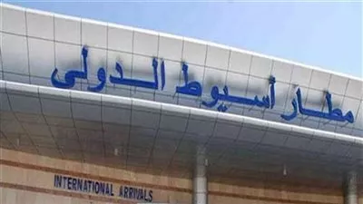 مطار أسيوط الدولي يحصل على شهادة الاعتماد الصحي الدولية