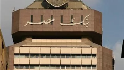 تواجد فعال لبنك مصر في 