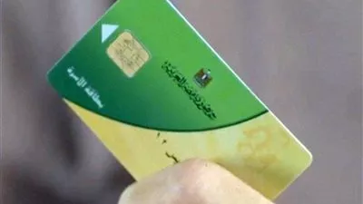 4 فئات حذفت من بطاقات التموين.. تعرف عليهم