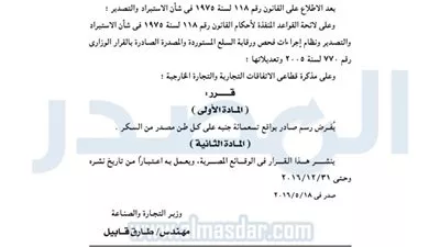 البورصة المصرية تربح 12.2 مليار جنيه في ختام تعاملات الاتنين