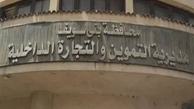 637 مخالفة تموينية في بني سويف خلال نوفمبر الماضي