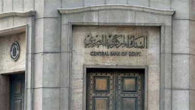 «المركزى» يوافق على تغيير العام المالي لبنك مصر إلى السنة الميلادية