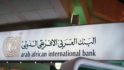 البنك العربي الإفريقي يقرر تعديل إحدى مواد النظام الأساسي الخاصة به