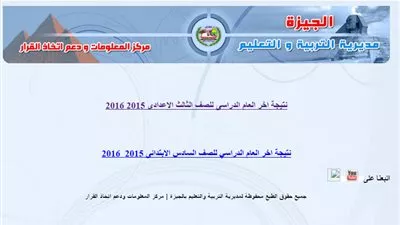 برقم الجلوس.. ننشر نتيجة الشهادة الإعدادية في الجيزة