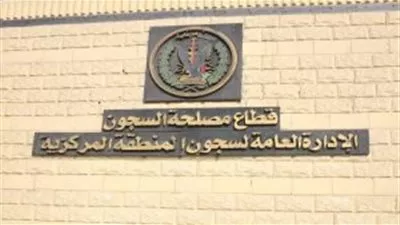 الداخلية: خروج 262 سجينا بالعفو والإفراج الشرطي
