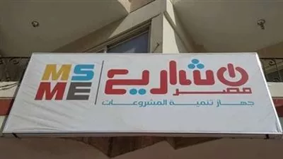 جهاز تنمية المشروعات يحدد خطوات الحصول على شهادة تصنيف المشروع