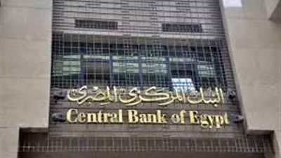 البنك المركزى : اجازة عيد الفطر بالبنوك 3 أيام بدءًا من الأحد