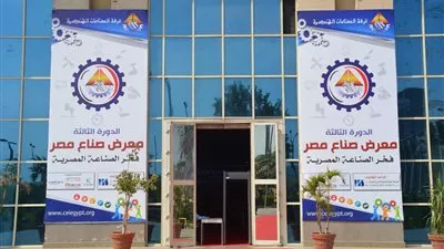 «الصناعات الهندسية» تخصص 100 متر مجانًا للصعيد بمعرض «صناع مصر» 