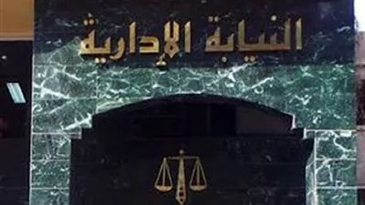 النيابة الإدارية توقف مسابقة تعيينات 2016