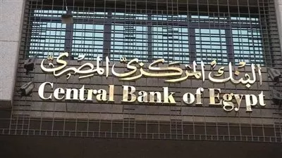 «المركزي» يقرر تعطيل العمل بالبنوك إعتبارًا من الغد وحتى الاثنين المقبل