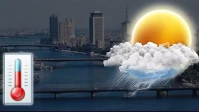 الأرصاد تعلن توقعاتها لحالة الطقس ودرجات الحرارة غدا   