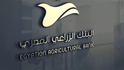 البنك الزراعي: 500 مليون جنيه رصيد تسويات مبادرة «المركزي» للمتعثرين
